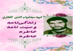 ویژه‌نامه سردار شهید سیدشهاب الدین افتخاری