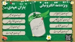 ویژه‌نامه الکترونیکی«یاران مهدی عج»