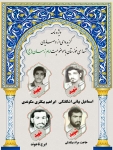 ویژه‌نامه وصایای شهدای خوزستان با موضوعیت امام زمان (عج)