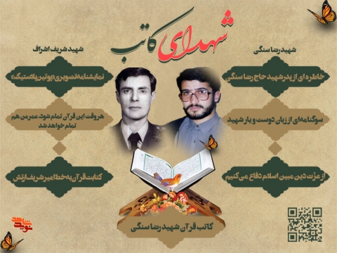 شهدای کاتب