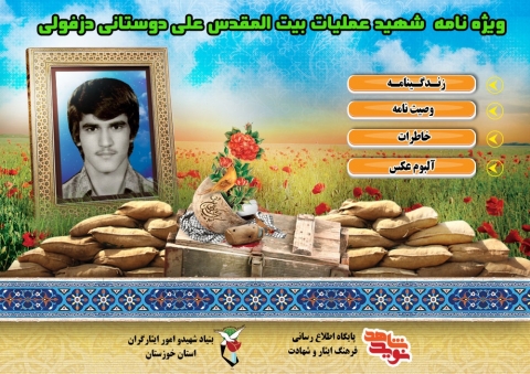 ویژه نامه شهید بیت المقدس علی دوستانی دزفولی