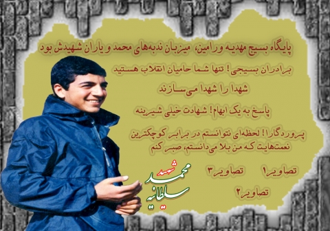 ویژه نامه شهید محمد سلطانیه