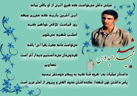 ویژه‌نامه شهید مجید عبدوس
