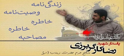 ویژه نامه شهید کارگربرزی