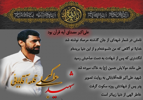 ویژه‌نامه شهید علی‌اکبر قلعه آقابابائی