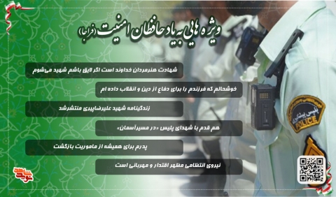 هفته نیروی انتظامی فراجا