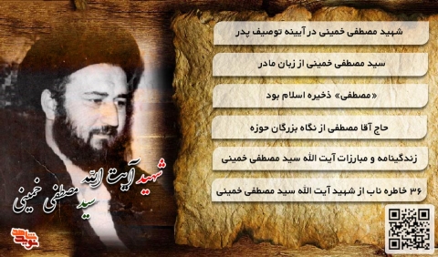 ویژه نامه شهید  آیت الله سید مصطفی خمینی