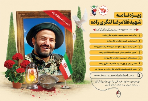 ویژه نامه شهید لنگری زاده