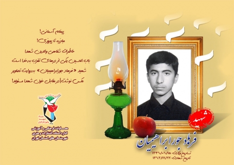 ویژه‌نامه شهید «فرهاد پورابراهیمیان»