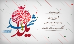 شهدای یلدایی فارس