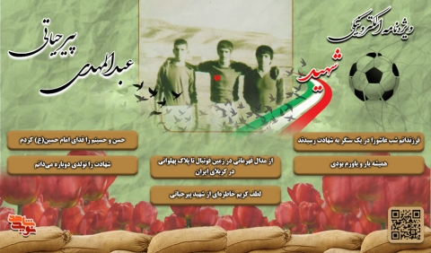 ویژه‌نامه «شهید عبدالمهدی پیرحیاتی»