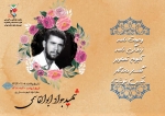 ویژه‌نامه شهید «جواد ابوالقاسمی»