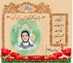 ویژه نامه شهید قرآنی سید مرتضی شفیعی