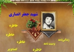 ویژه‌نامه شهید عملیات رمضان «جعفر انصاری»