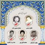 ویژه نامه شهدای ارتش خوزستان