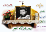 ویژه نامه سردار شهید یدالله کلهر