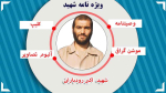 شهید اکبر رودبارانی