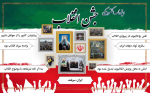 ویژه‌نامه الکترونیکی جشن انقلاب