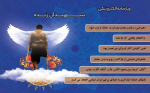 ویژه‌نامه الکترونیکی «شهیدان زنده»
