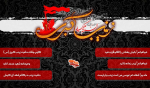 ویژه نامه الکترونیکی حضرت زینب (س)