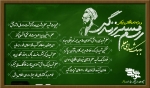 ویژه نامه الکترونیکی«رسم مسیرزندگی»
به سبک زندگی شهدای معلم استان بوشهر