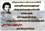 ویژه‌نامه معلم شهید رضا همتی