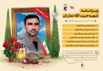 ویژه نامه شهید حبیب الله نمازیان