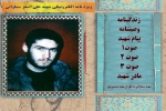 ویژه نامه شهید علی اصغر سماواتی