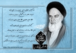 ویژه‌نامه الکترونیکی| امام در کلام شهدای فارس «2»