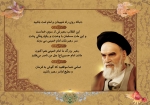 امام در کلام شهدای استان مرکزی
