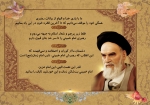 امام در کلام شهدای استان مرکزی (2)
