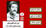 ویژه‌نامه الکترونیکی شهید فرهنگی «محمد ثریا»