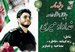 ویژه نامه الکتروونیکی جانباز 70 درصد پاسدار «خداداد میری»