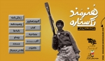 ویژه نامه الکترونیکی«هنرمند تک ستاره»
