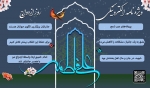 ویژه نامه الکترونیکی پاسداشت «روز ازدواج»