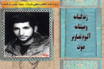 ویژه نامه شهید بهمن ترکمند