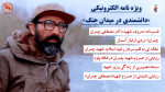 ویژه‌نامه الکترونیکی تحت عنوان«دانشمندی در میدان جنگ» منتشر شد
