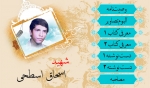 ویژه نامه شهید «اسحاق اسطحی»