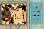 ویژه نامه الکترونیکی شهید «ناصر عبدالهی»