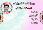 ویژه نامه الکترونیکی شهید«غلامعلی فتحی» منتشر شد