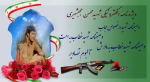 ویژه نامه الکترونیکی شهید «محســن عجبشـیری»