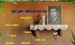 ویژه‌نامه الکترونیکی سردار شهید حسین آجرلو