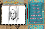 ویژه نامه الکترونیکی شهید آیت الله قدوسی