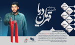 ویژه نامه الکترونیکی«قهرمان دریا»