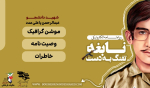 ویژه نامه الکترونیکی نابغه تفنگ به دست