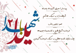 ویژه‌نامه الکترونیکی| یلدا با شهدای فارس 2