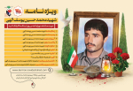 شهید محمد حسین یوسف الهی