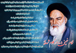ویژه‌نامه امام در کلام شهدا
