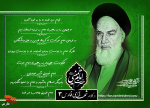 ویژه‌نامه الکترونیکی امام در کلام شهدای فارس «3»