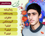 ویژه‌نامه الکترونیکی شهید «محمد ثقفی‌یزدی»